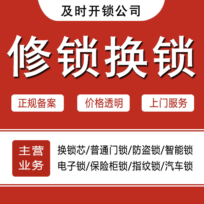 临沂平邑县24小时上门 [开锁换锁修锁] 防盗门·保险柜·汽车锁